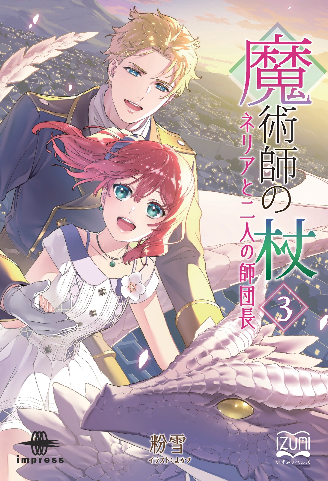 『魔術師の杖③』