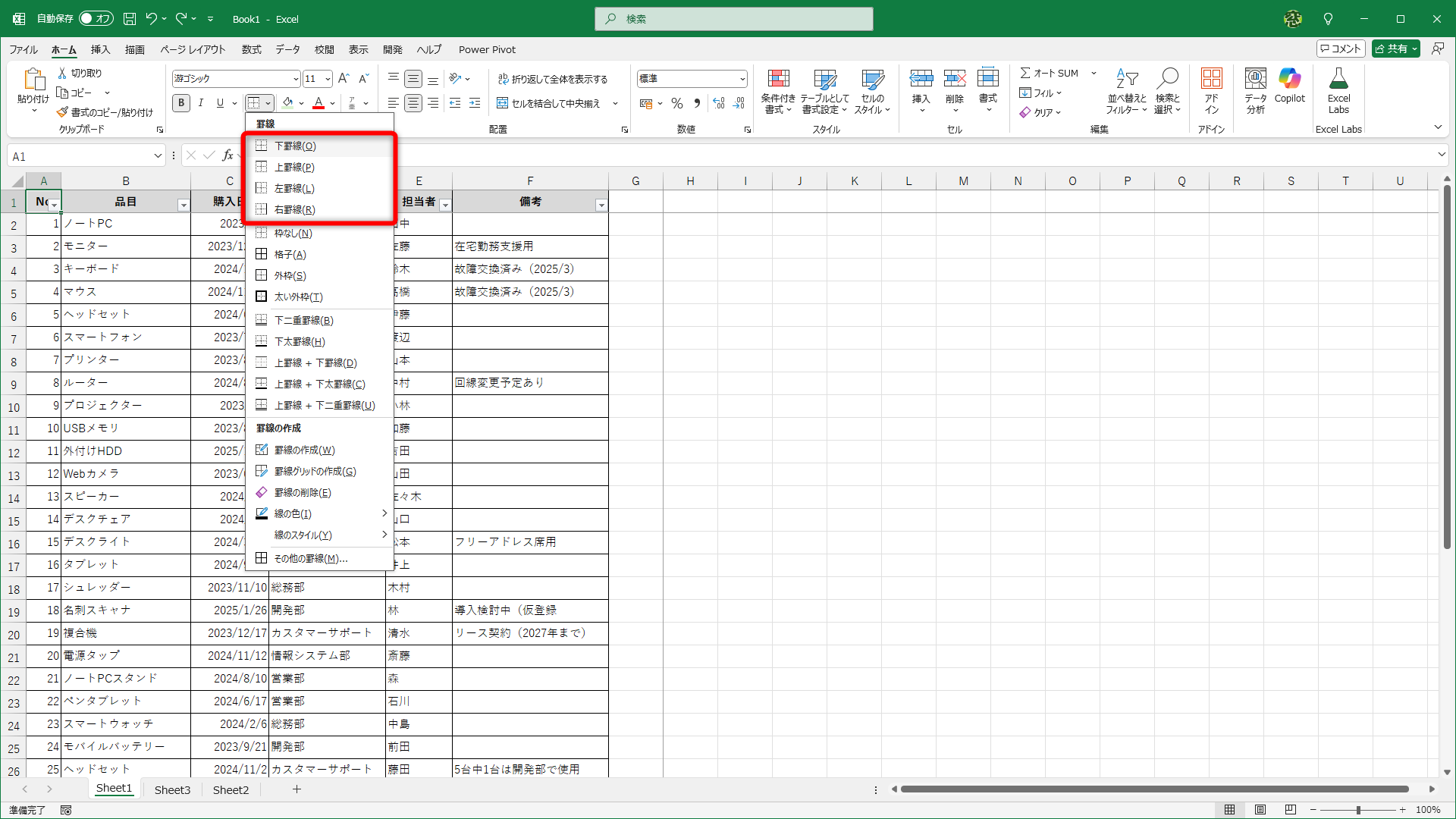 ［上罫線］、［下罫線］、［右罫線］、［左罫線］を意識して使い分けている人は少ないですよね？
