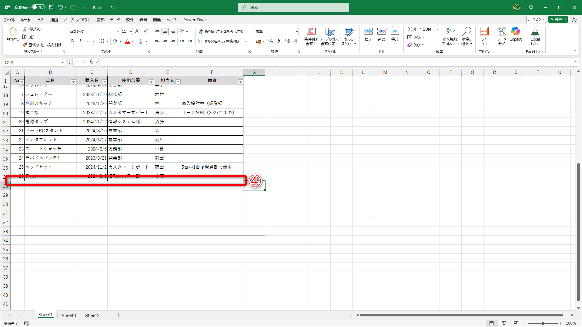 余計な罫線のみが消去されて、表の最終行の罫線は残ります（④）