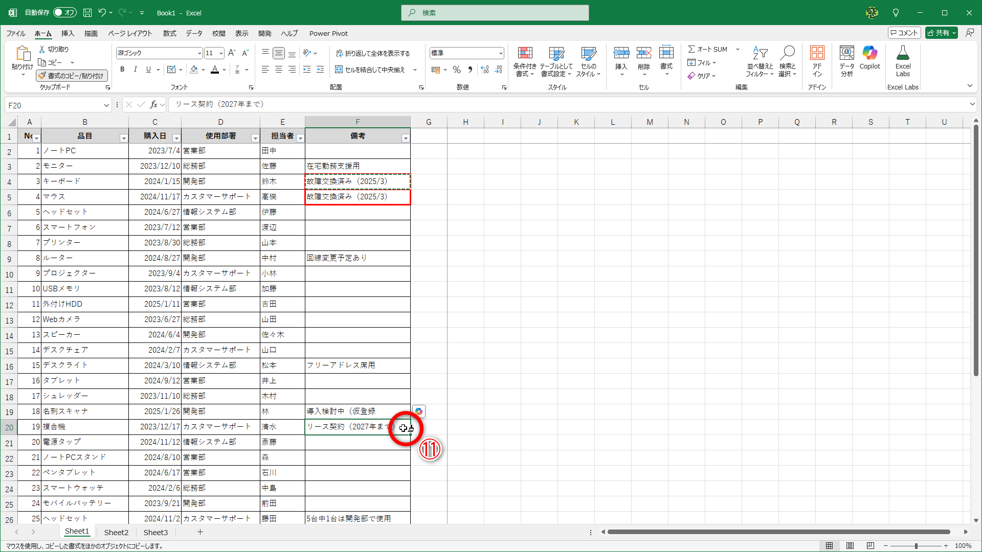続けて書式を設定したいセルをクリックします（⑪）