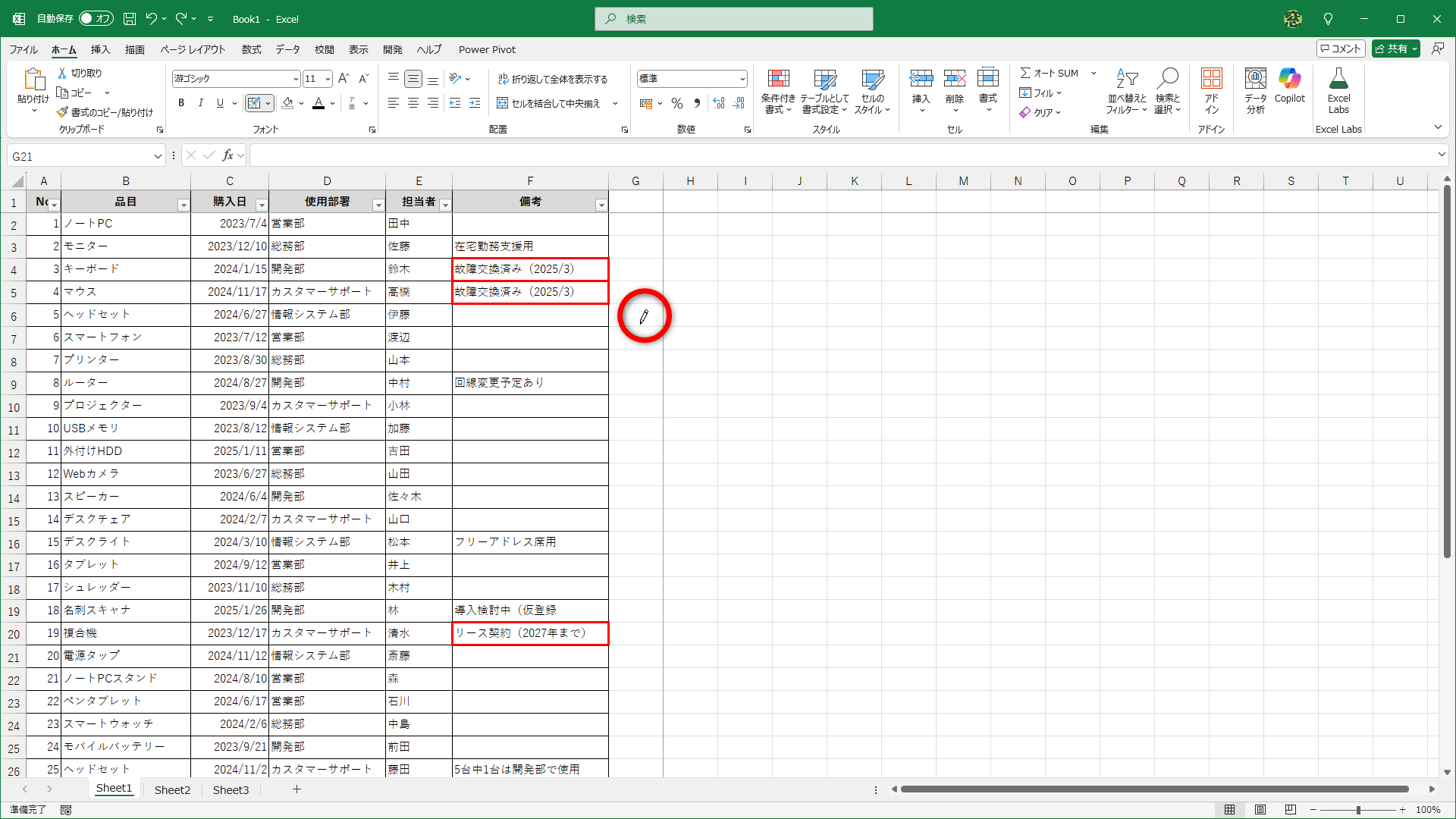 マウスポインターが鉛筆の形に変わって、罫線を1本ずつ引けるようになります。終了するときは［Esc］キーを押します。