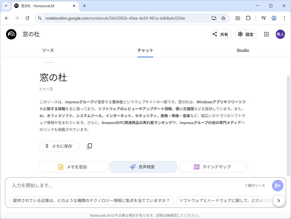 「NotebookLM」の音声概要（Audio Overviews）が50以上の言語に対応
