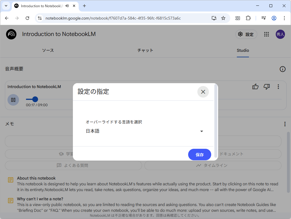 音声概要はユーザーのアカウントで設定された優先言語で生成される