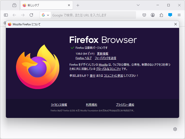 「Firefox」v138.0