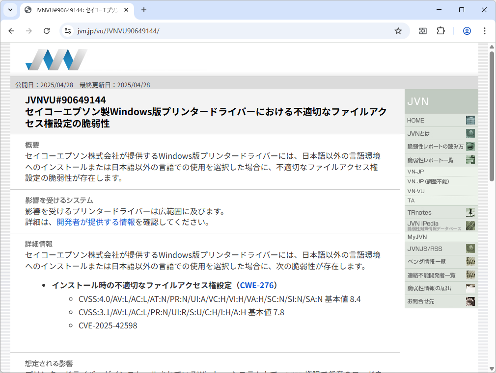 脆弱性レポート（JVNVU#90649144）