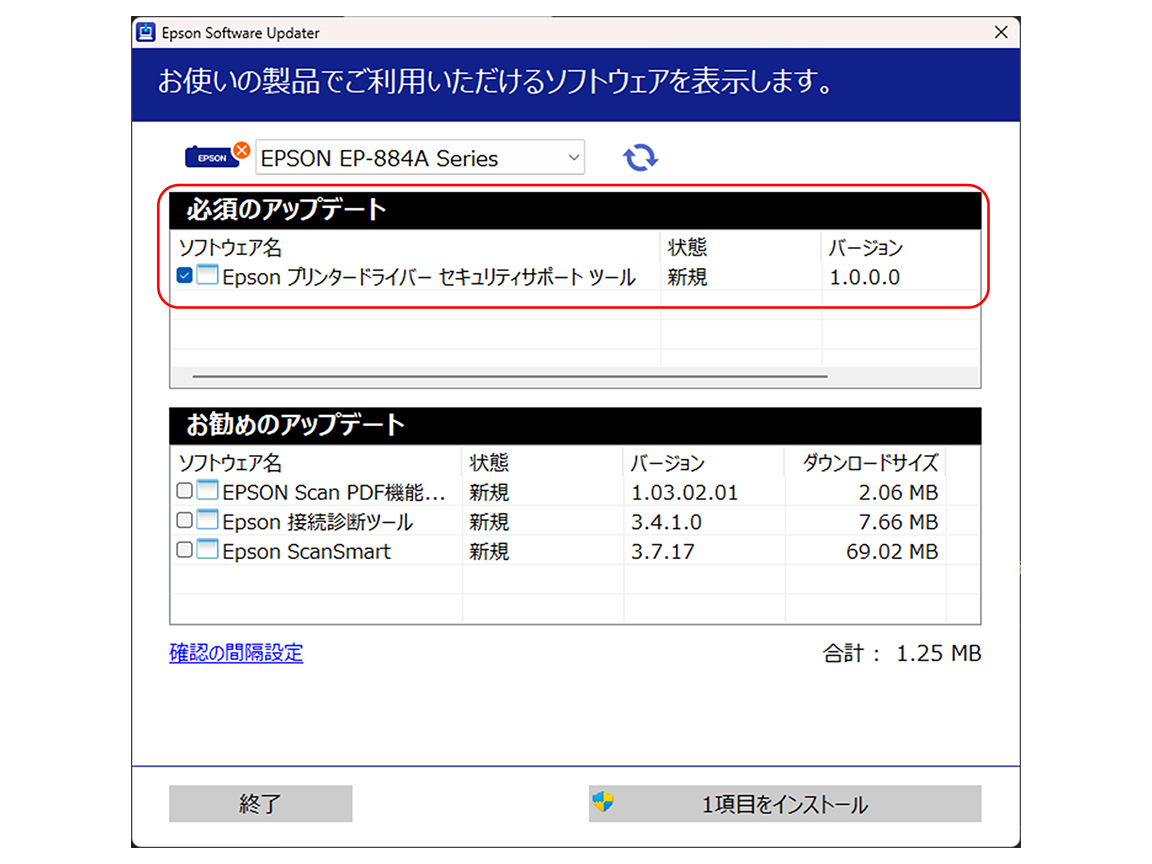 「Epsonプリンタードライバーセキュリティサポートツール」の導入を