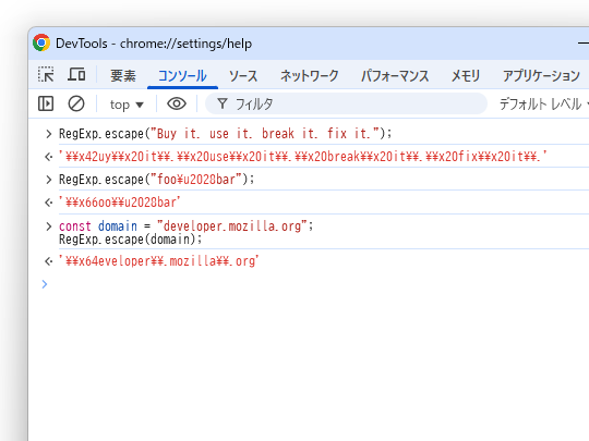 受け取った文字列を、正規表現のパターンとして利用できるようにエスケープする「RegExp.escape()」