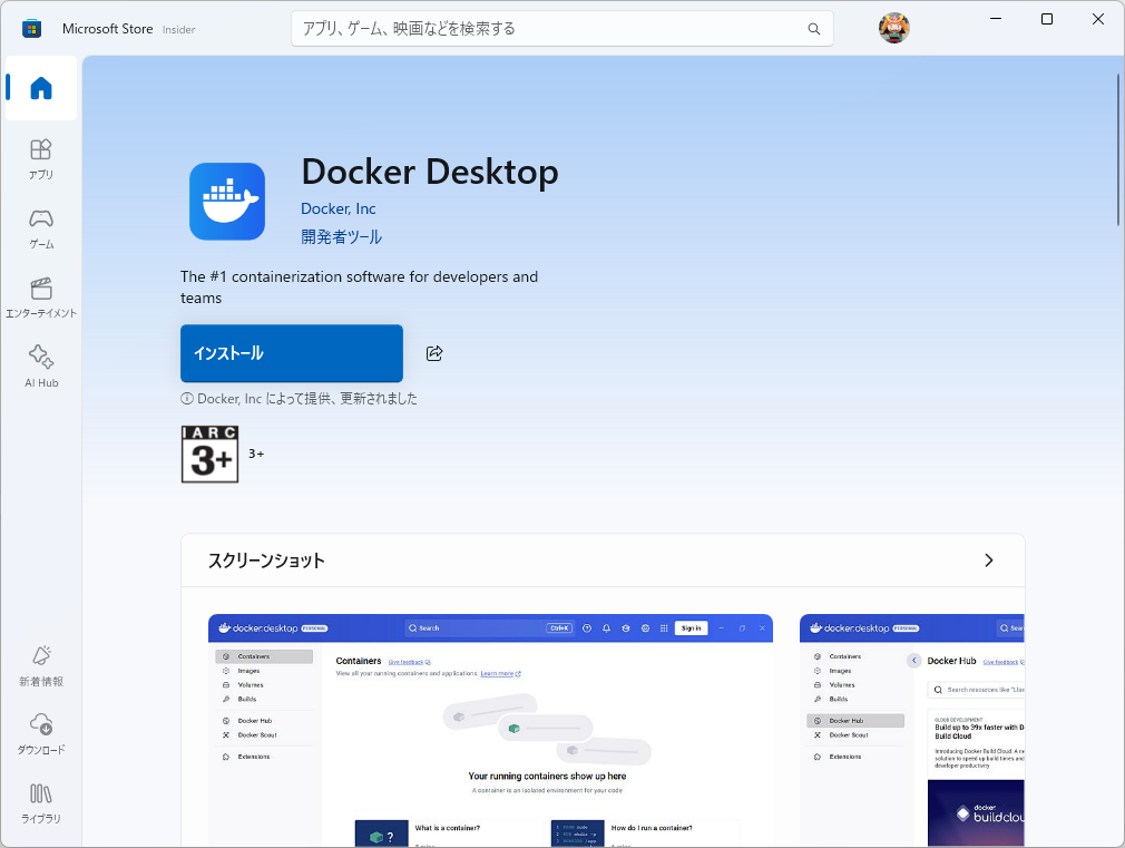 「Docker Desktop」が「Microsoft Store」から入手可能に