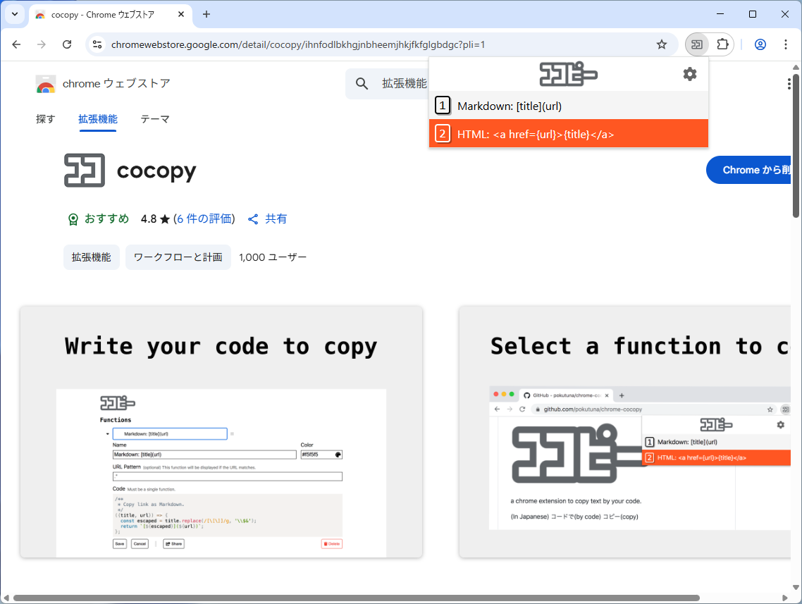 「Google Chrome」の閲覧ページからタイトルやURLを取得し、加工してクリップボードへコピーしてくれる「cocopy」（ココピー）