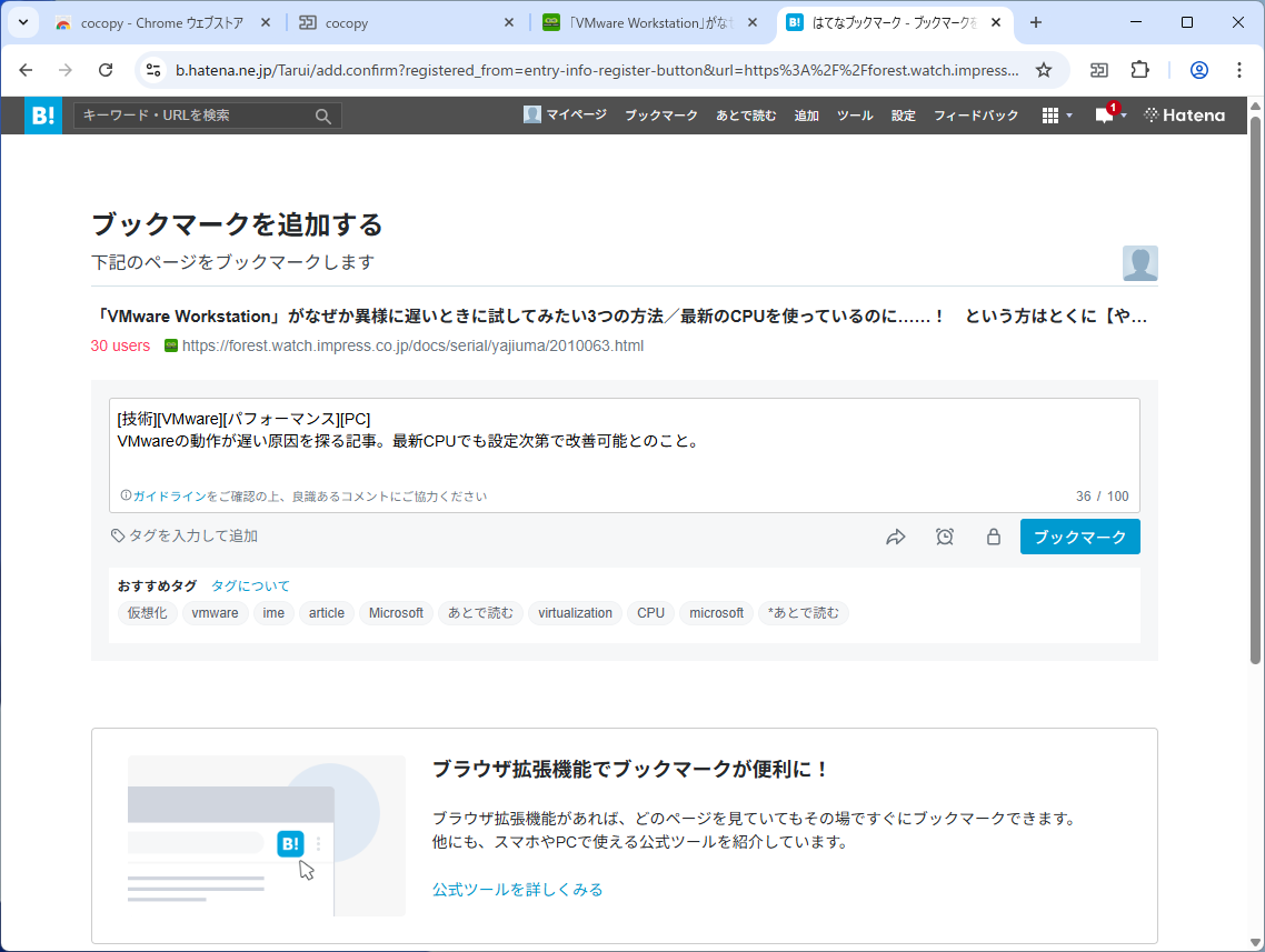 はてブをAIに任せる