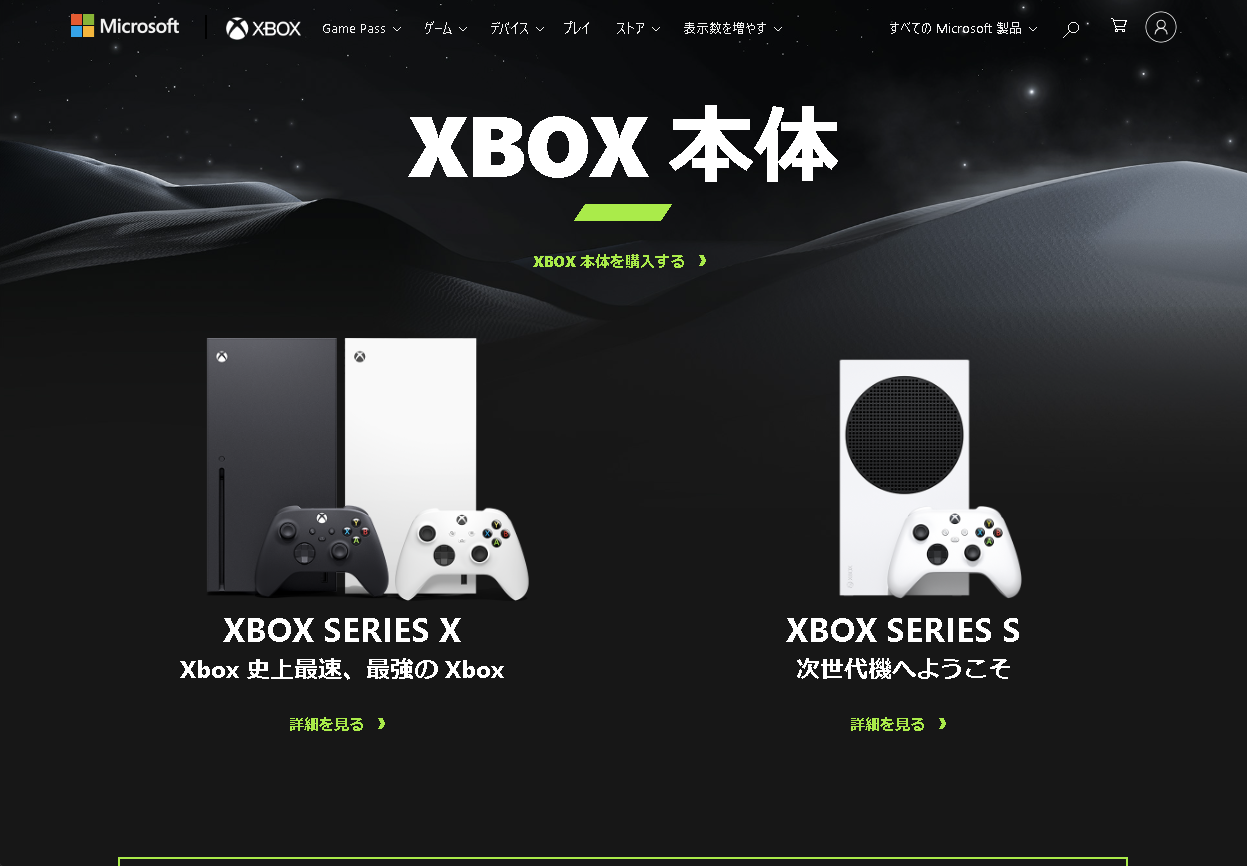 「Xbox」のWebサイト