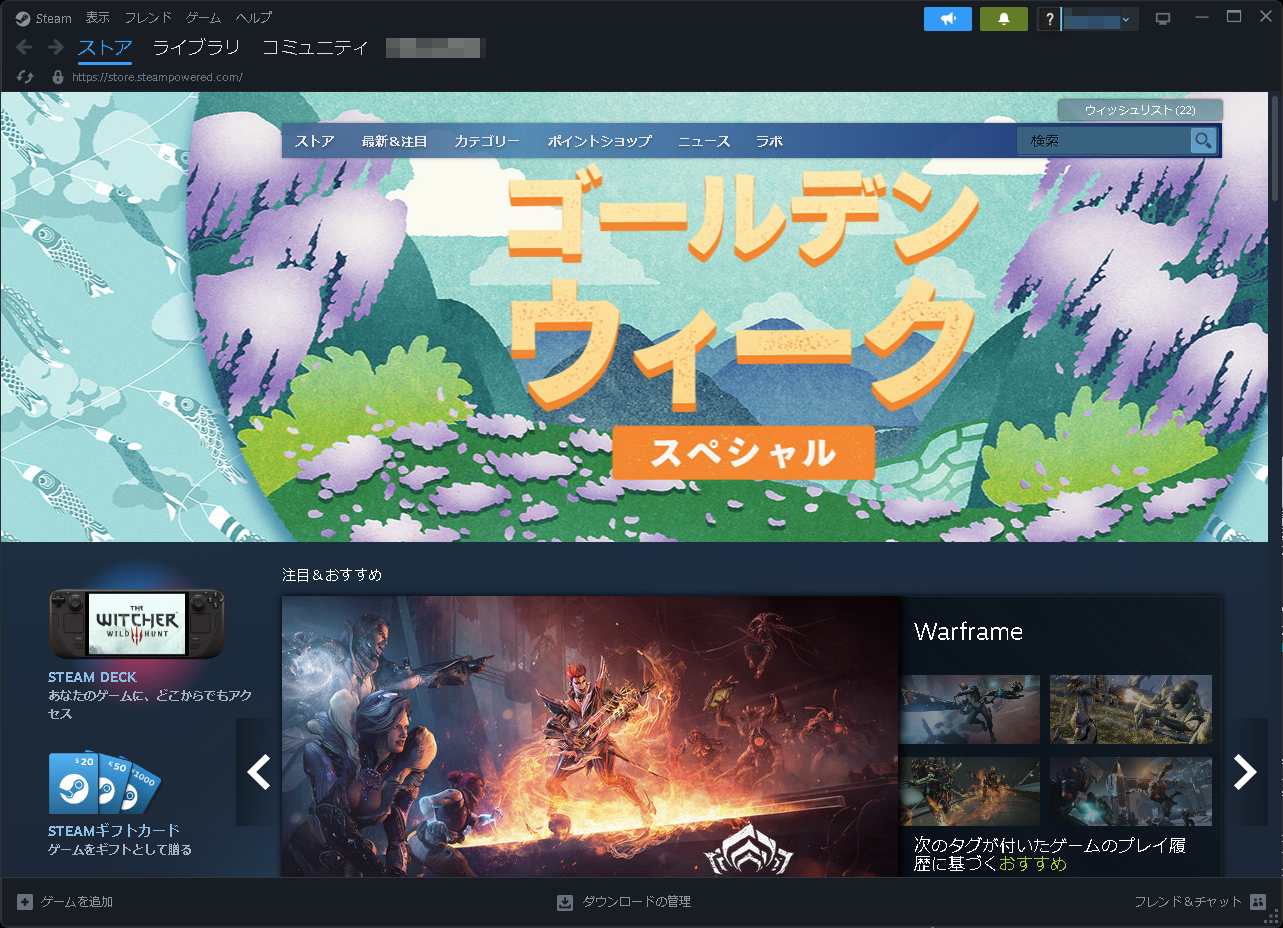「Steam」のメイン画面