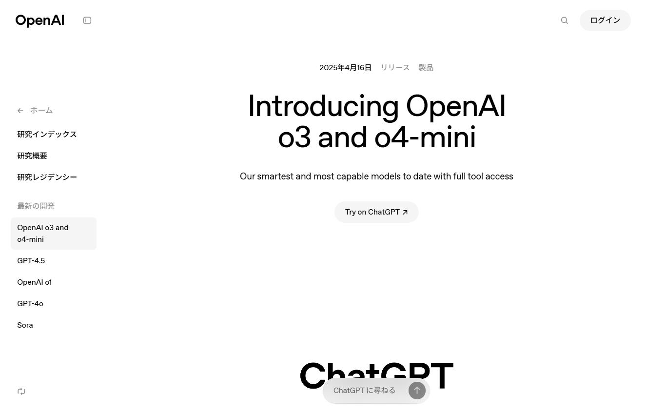 4月16日、OpenAI o3とo4-miniがリリースされた
