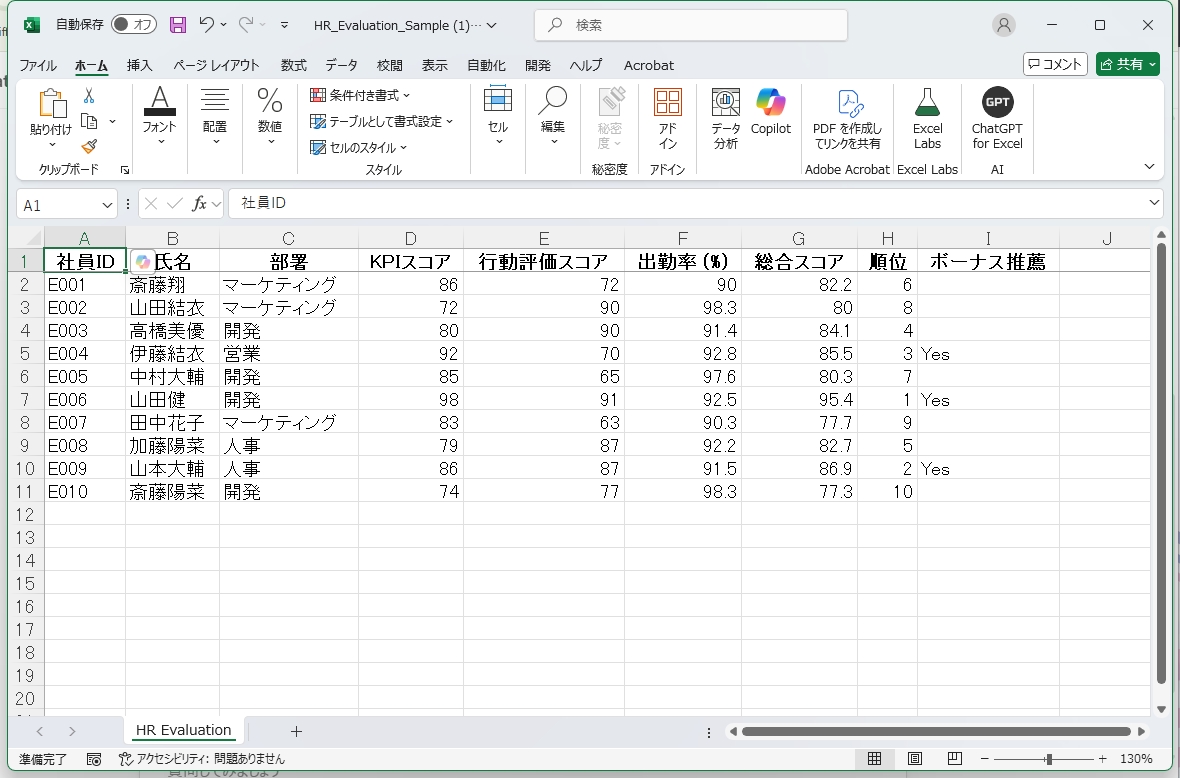 関数入りの表も簡単に作成できる