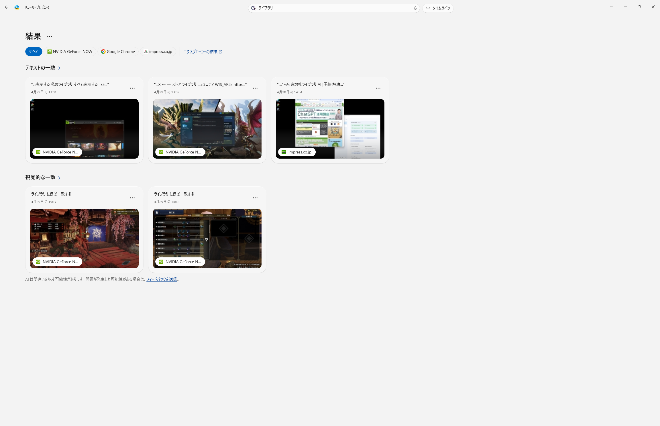 「ライブラリ」と検索してみると、一致する文字列があるスナップショットを抽出するとともに、画像のイメージに近いものも拾い上げる