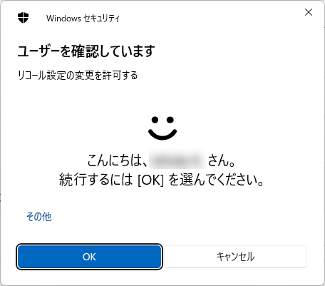 「リコール」アプリの起動時には必ずWindows Helloの認証が必要