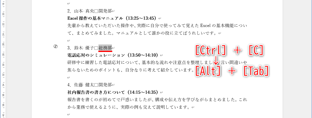 Wordファイルから必要な箇所を選択してコピー