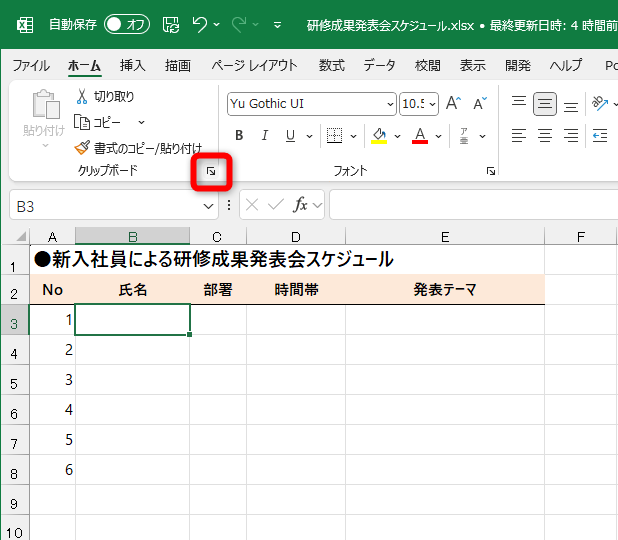 貼り付け先のExcelの［ホーム］タブにある［クリップボード］をクリックする