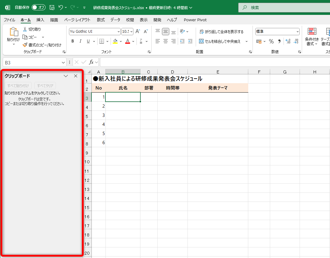［クリップボード］が表示されました。履歴が記録されていない状態