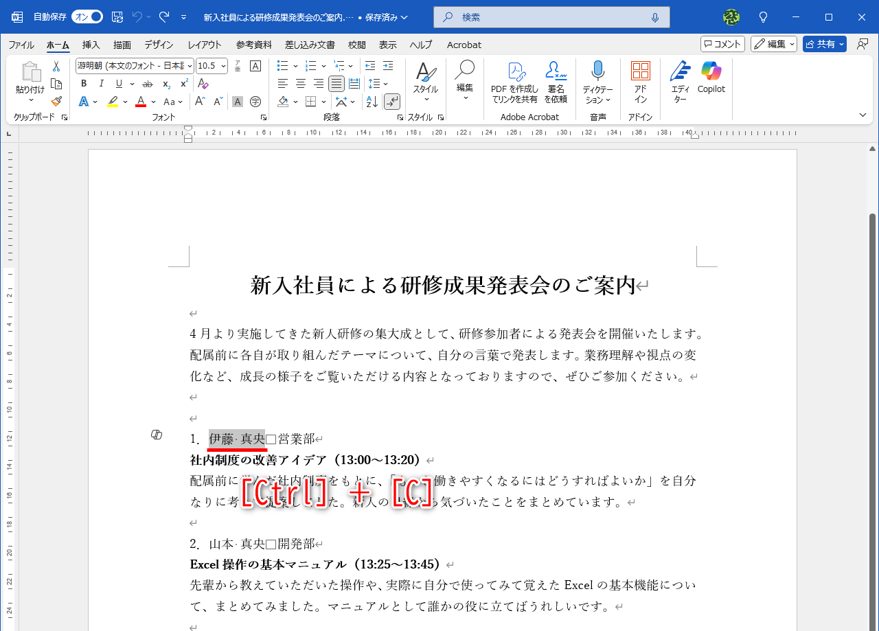 Wordの画面に切り替える。文字列を選択して、［Ctrl］＋［C］キーを押す