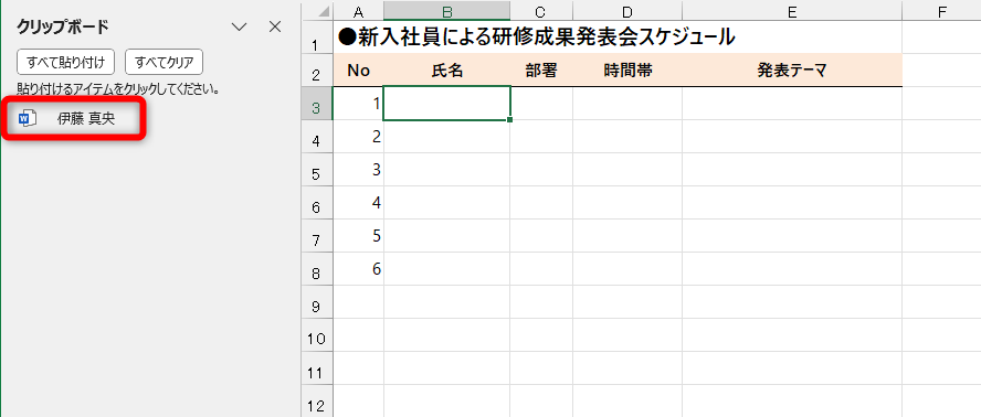 Excelの画面に切り替えると、コピーした文字列が記録されていることがわかる
