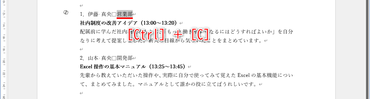 Excelの表の項目順に文字列をコピーしていく。途中、Excelの画面に切り替える必要はない