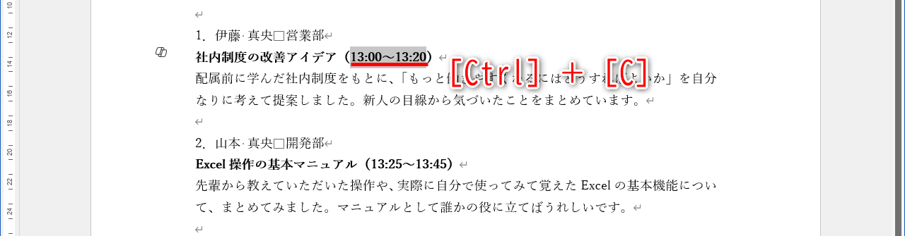続けて、文字列を選択して［Ctrl］＋［C］キーを押す