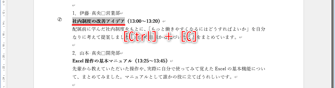 文字列を選択して［Ctrl］＋［C］キーを押す