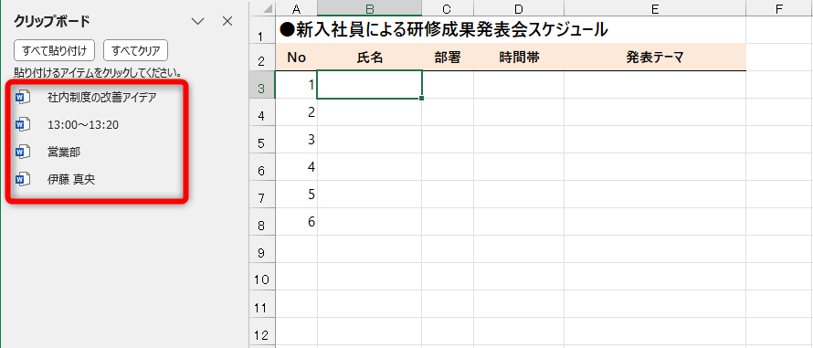 コピーした文字列が記録されていることがわかる。履歴が多くなって扱いづらくなったら、［すべてクリア］をクリックして仕切り直してもいい