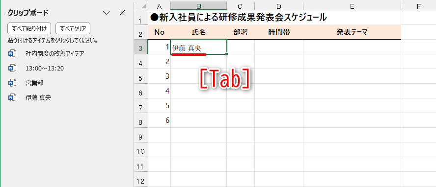 クリップボードの履歴が貼り付けられた。［Tab］キーを押す