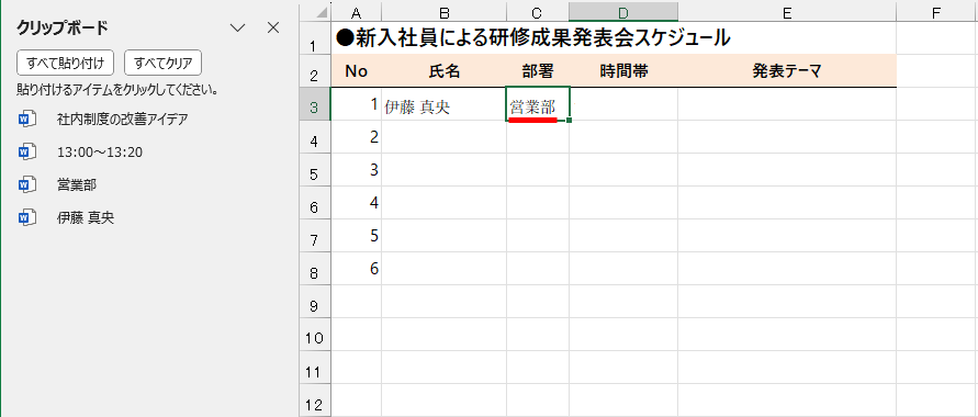 クリップボードの履歴が貼り付けられた。同様に作業を続けると効率が良い