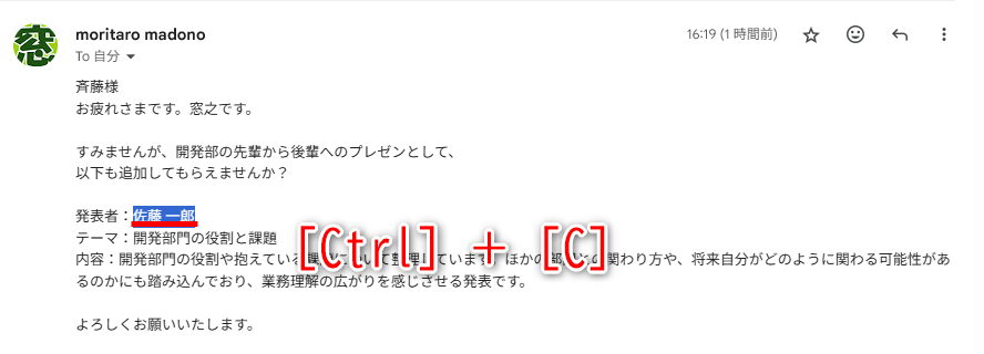 メールの文字列を選択してコピーする