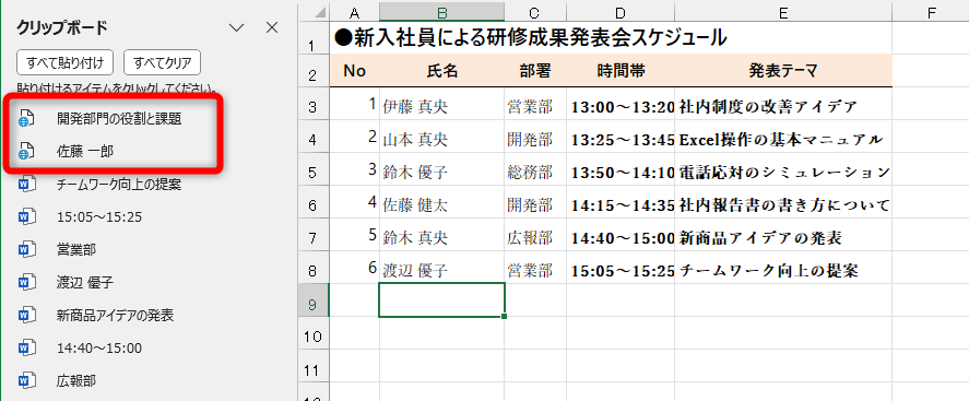 クリップボードに履歴が残る