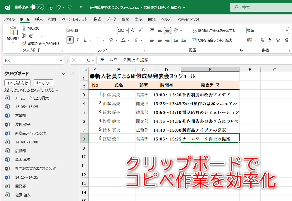 クリップボードの履歴を活用しよう！