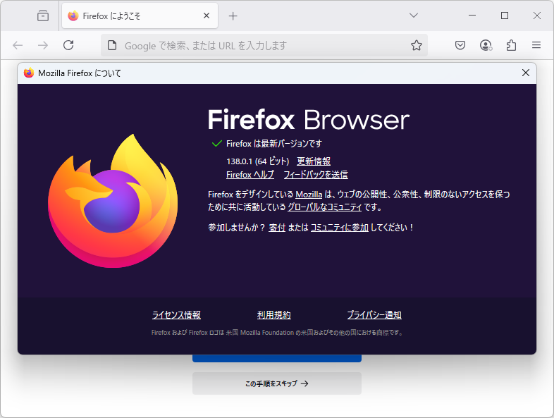 「Firefox」v138.0.1