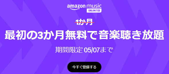 Amazon Music Unlimited