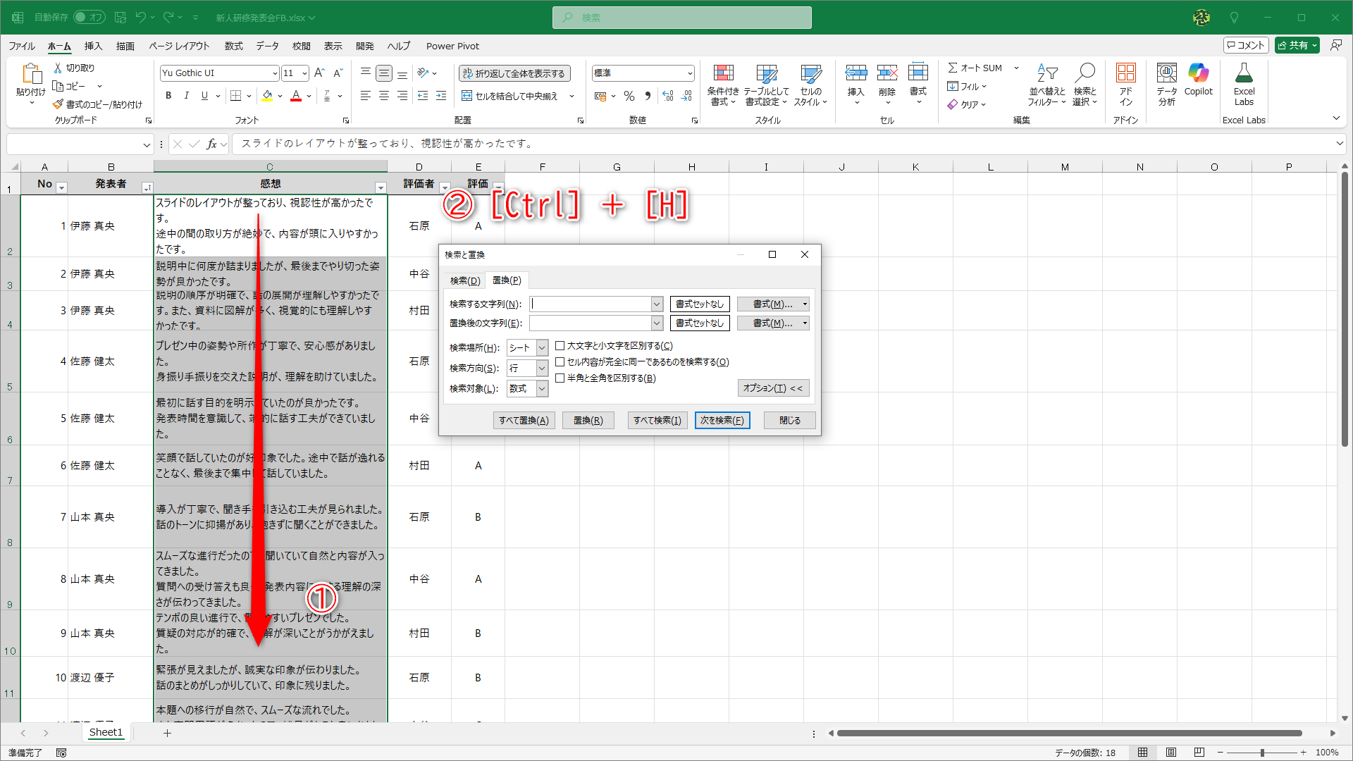 改行を含むセル範囲を選択しておきます（①）。［Ctrl］＋［H］キーを押して（②）、［検索と置換］ダイアログボックスを呼び出します