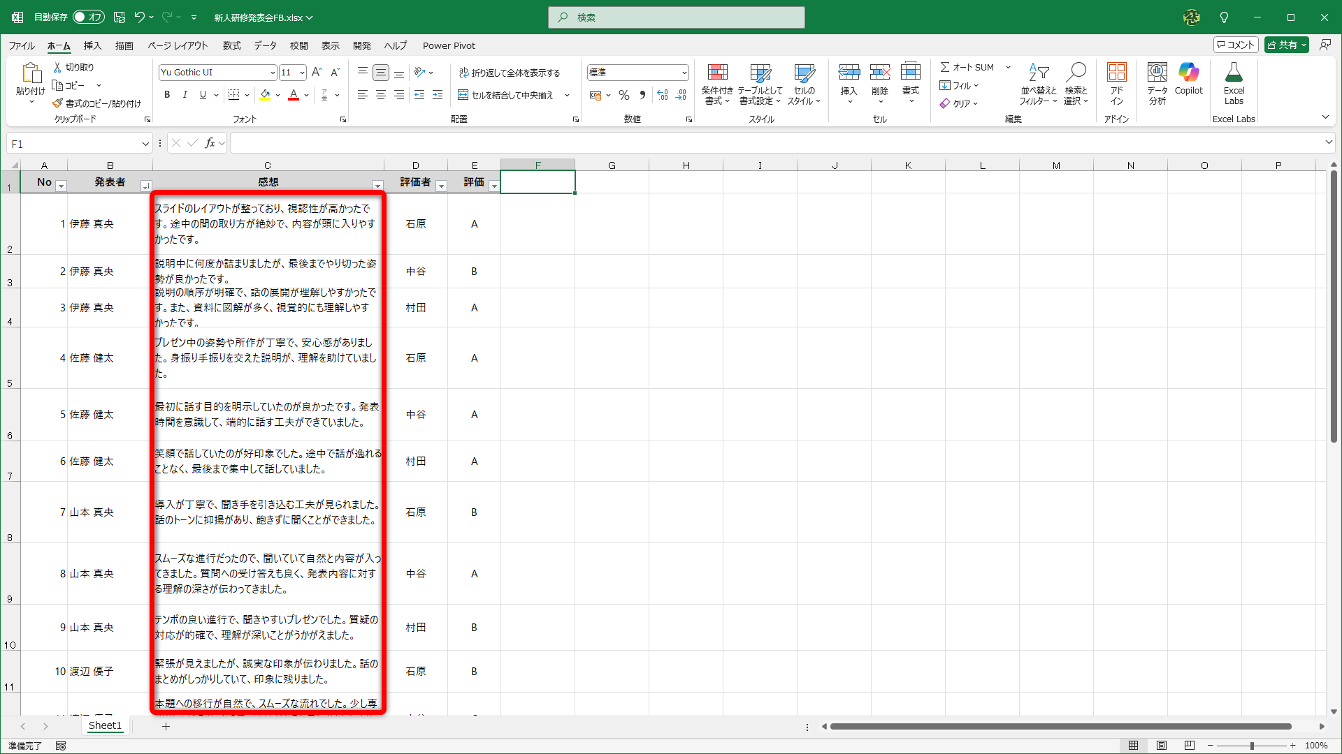 選択したセル範囲の改行がまとめて削除されました
