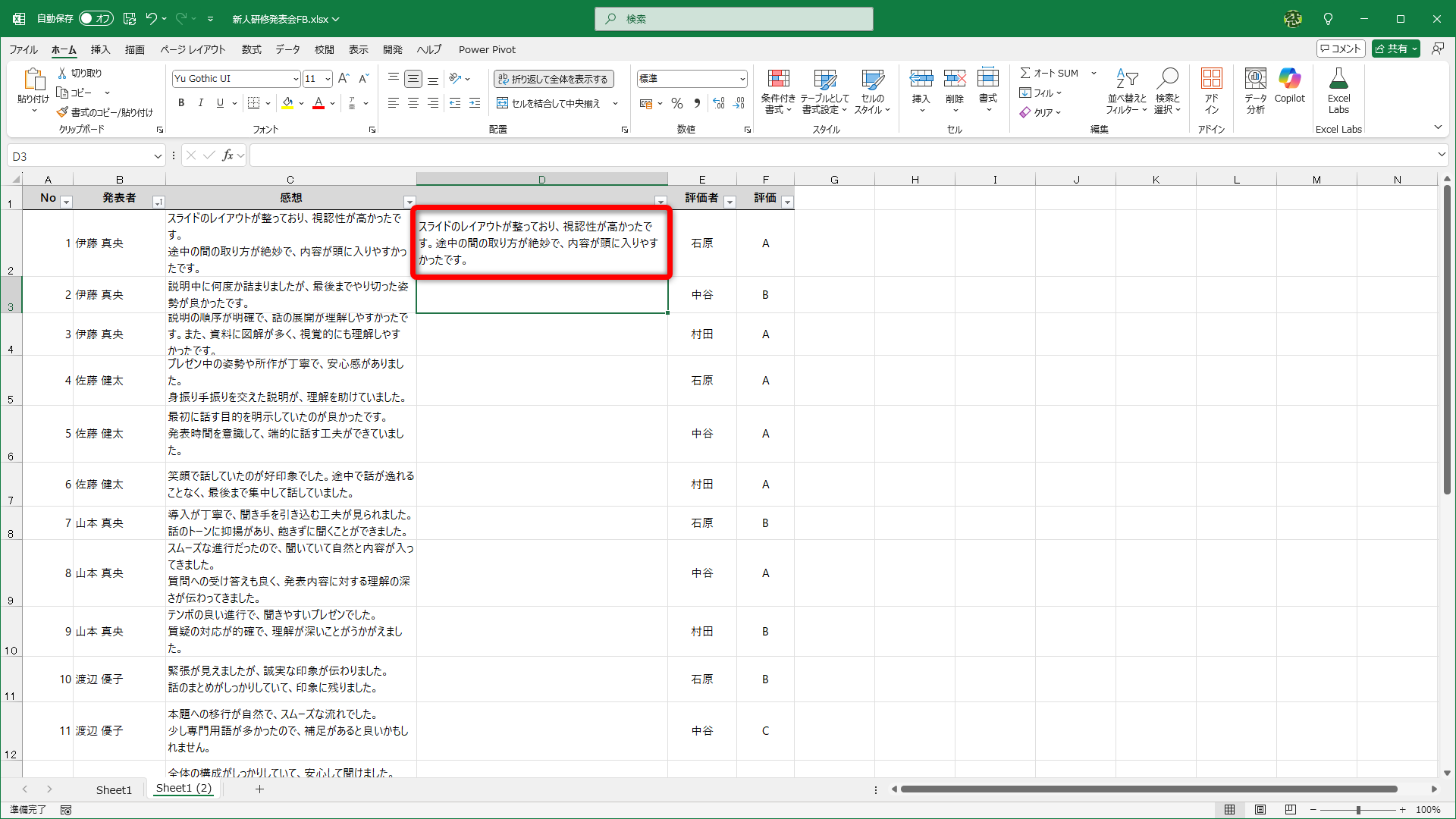 改行が削除されました