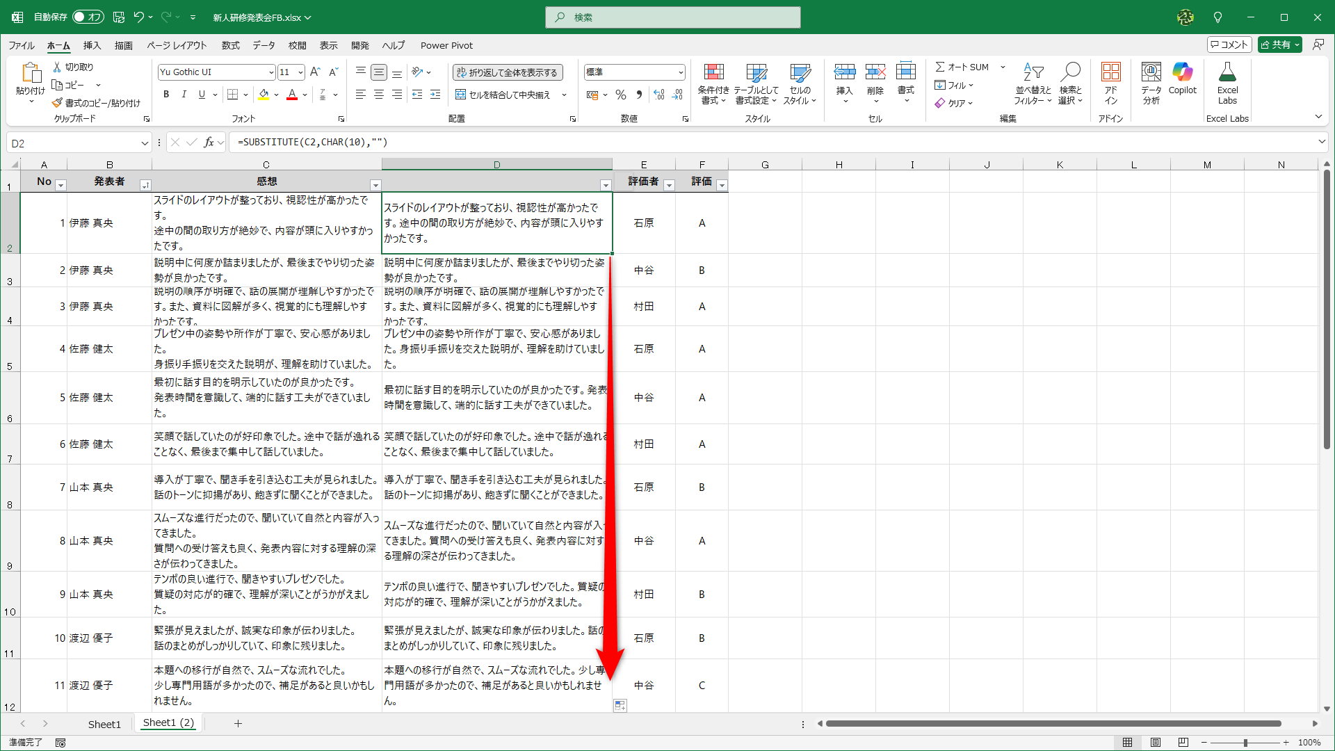 数式をコピーすれば、他のセルの改行もすぐに削除できます