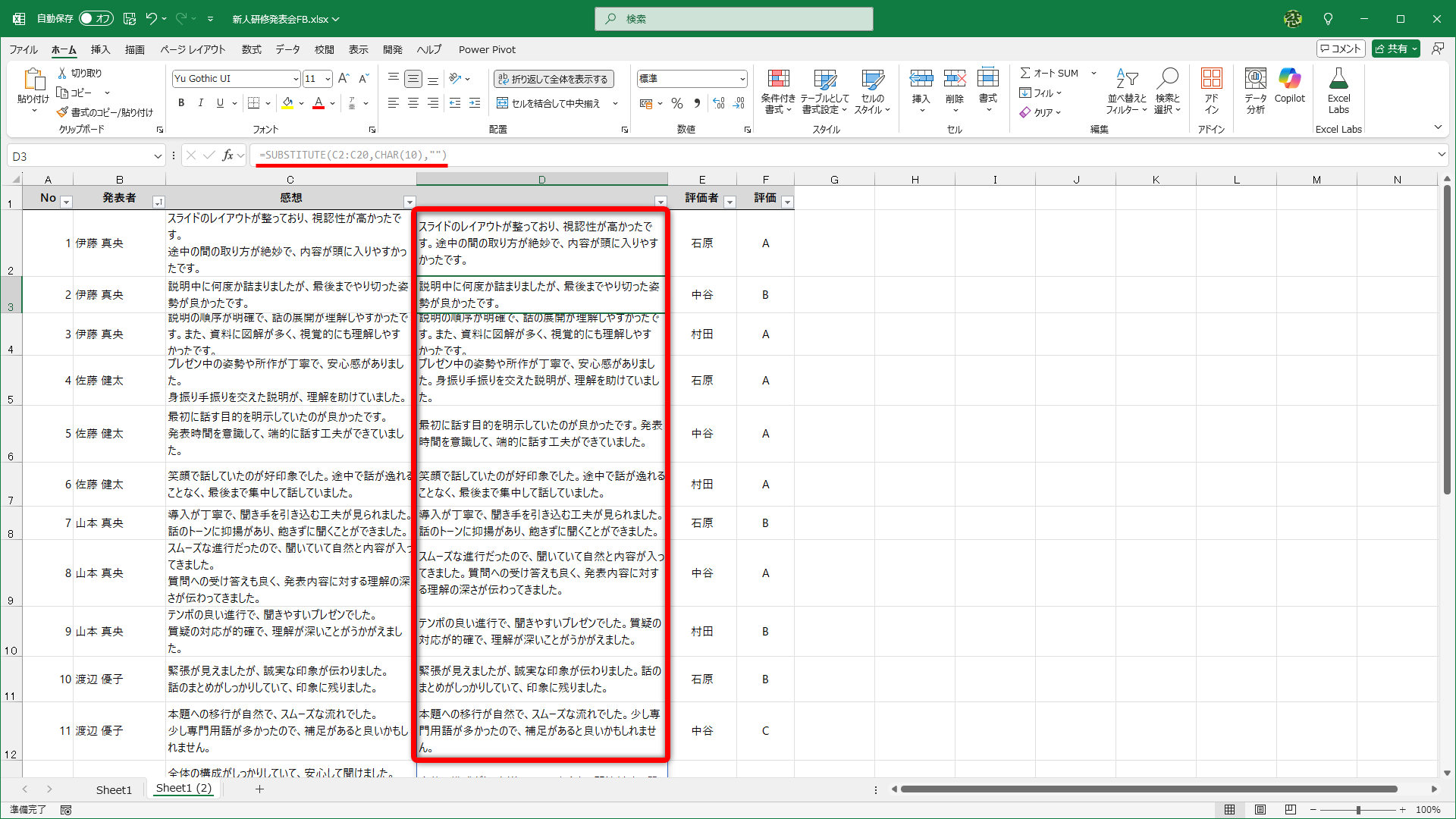 スピルに対応するバージョンのエクセルでは「=SUBSTITUTE(C2:C20,CHAR(10),"")」と入力すれば、数式をコピーする手間が省けます