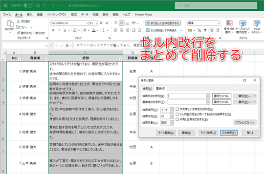 “改行”は検索・置換できます