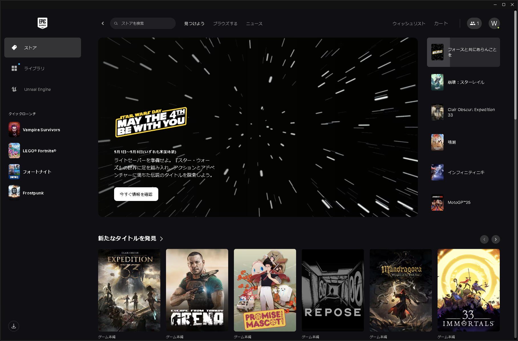 「Epic Games Store」アプリのメイン画面