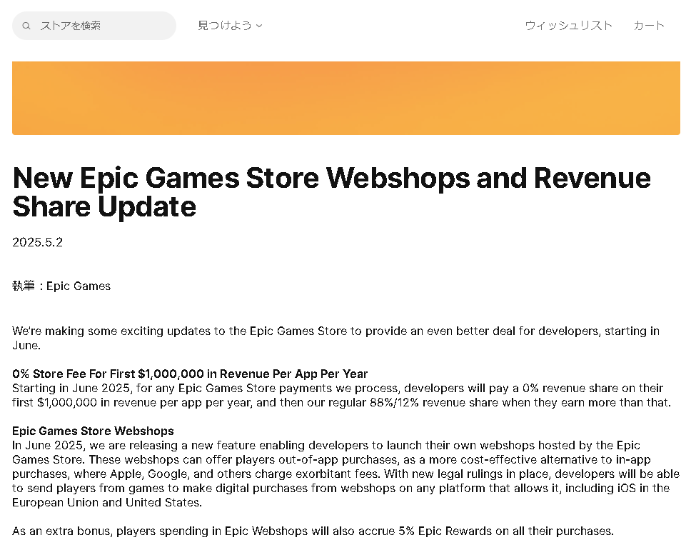 Epic Gamesの発表内容
