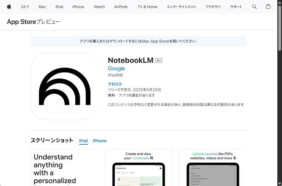 App Storeの「NotebookLM」予告ページ