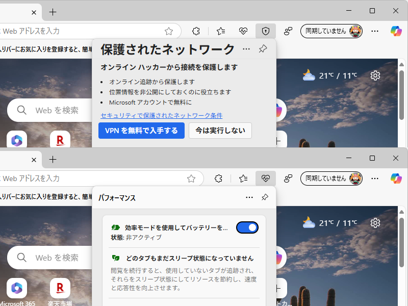 ［ブラウザーのエッセンシャル］パネルは［パフォーマンス］パネルに。セキュアネットワーク機能は独立したパネルに