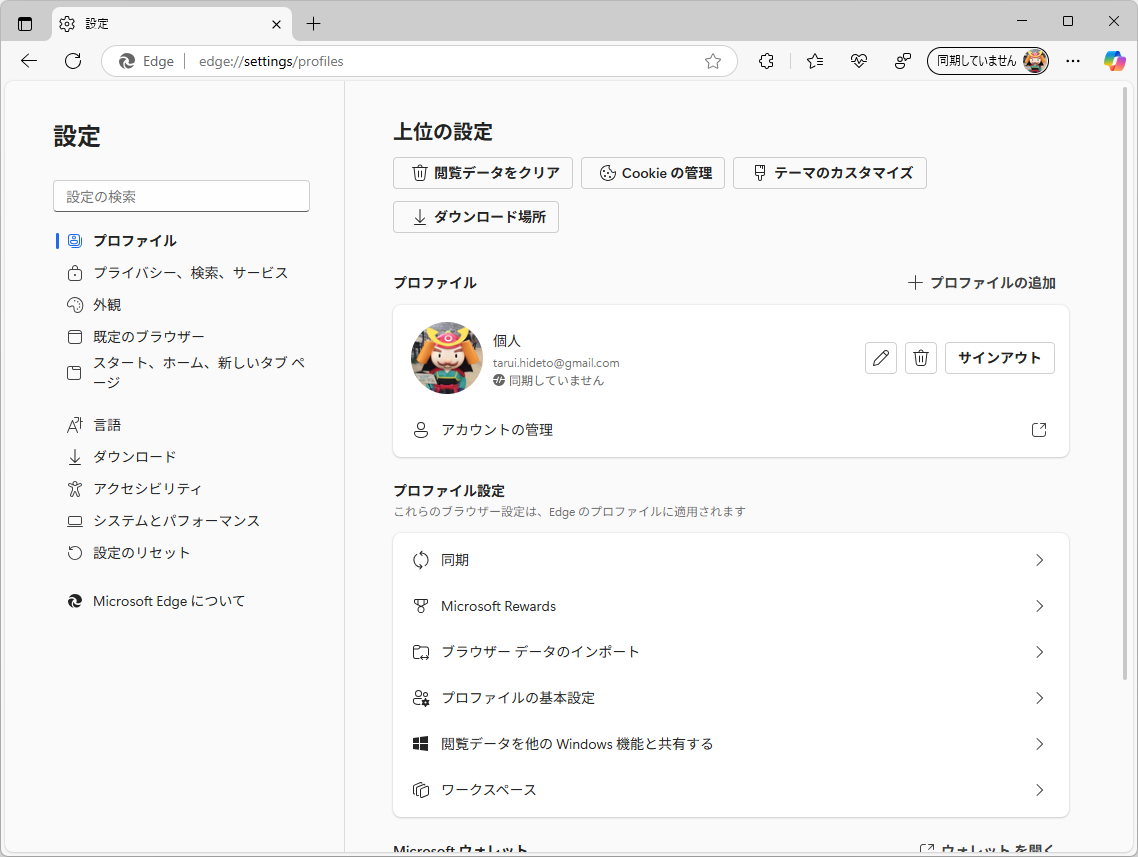 ［設定］画面（edge://settings）のナビゲーション改善も引き続き展開中