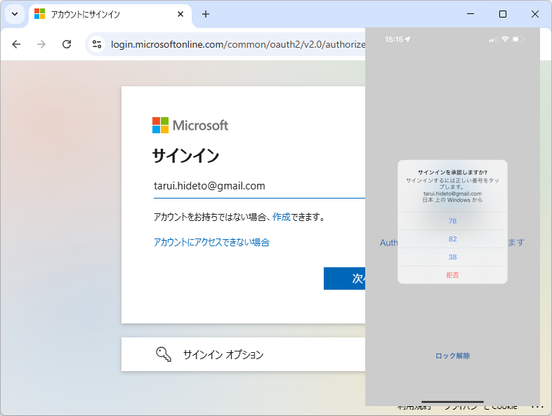 「Microsoft アカウント」へのログインをパスワードレスで