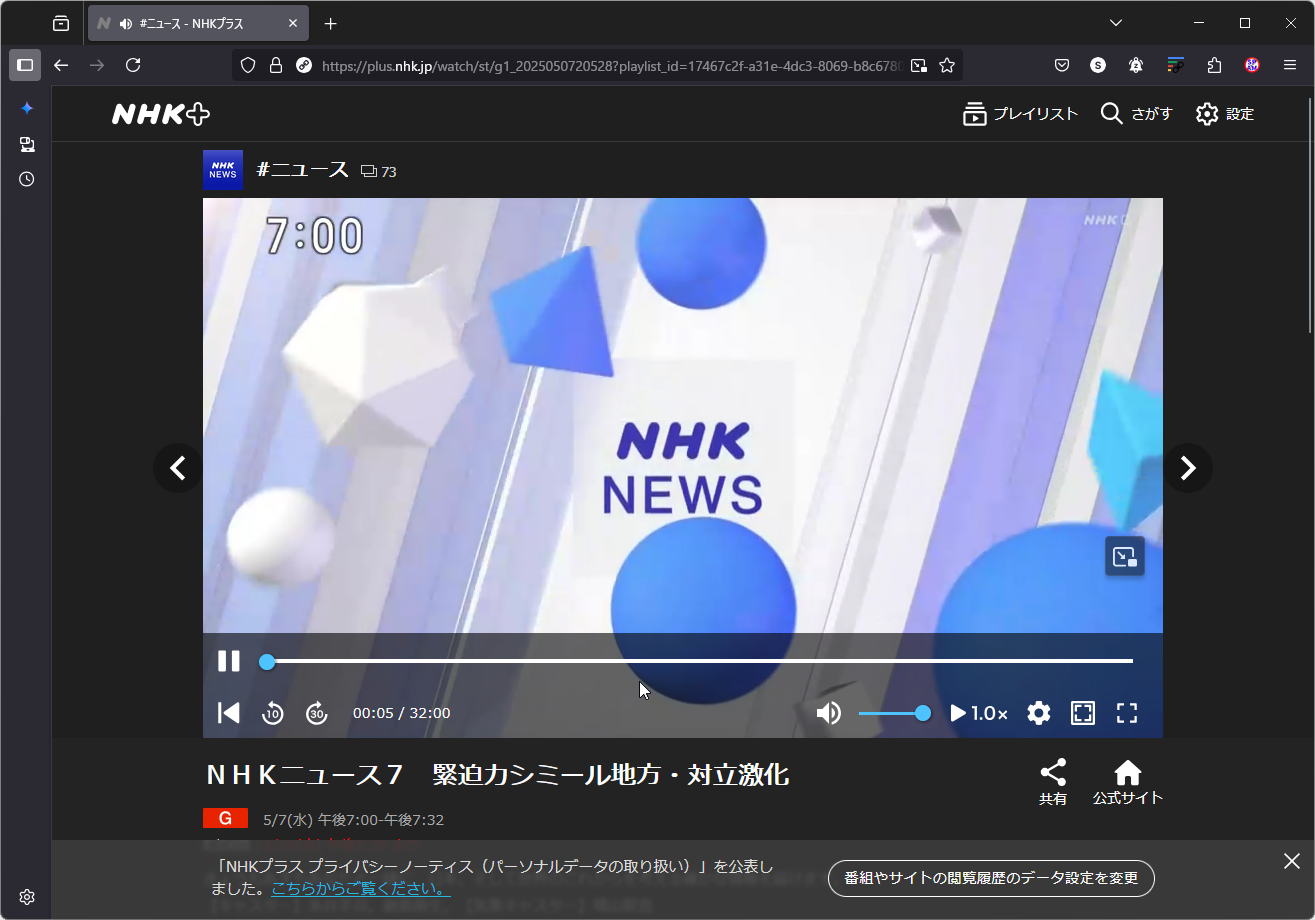 「NHKプラス」の配信動画を視聴できるように