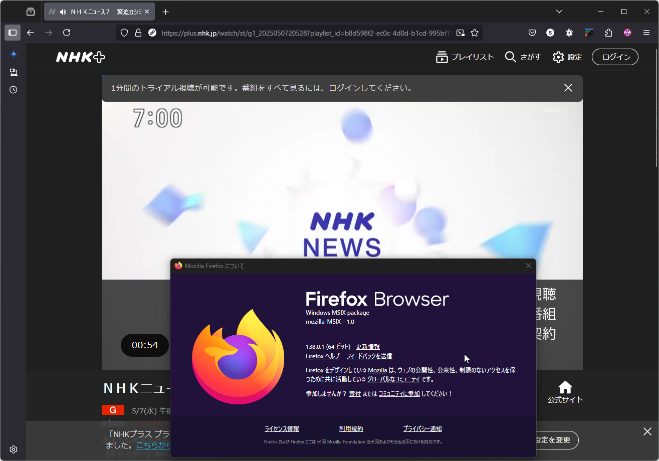 「Firefox 138」では「NHKプラス」の動画を視聴可能に！